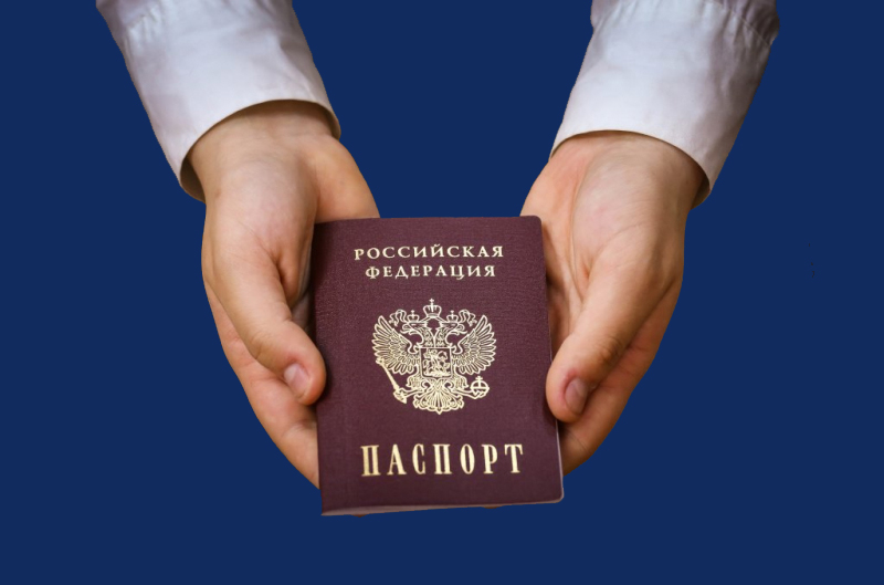 получение российского паспорта 